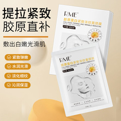 RME胶原蛋白紧致淡纹面颈膜淡化细纹提拉紧致抗皱补水淡纹颈膜