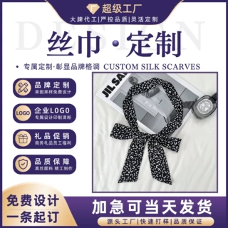 长条丝巾波点定制快速打样极速出货量大优惠飘带专属定制源头工厂