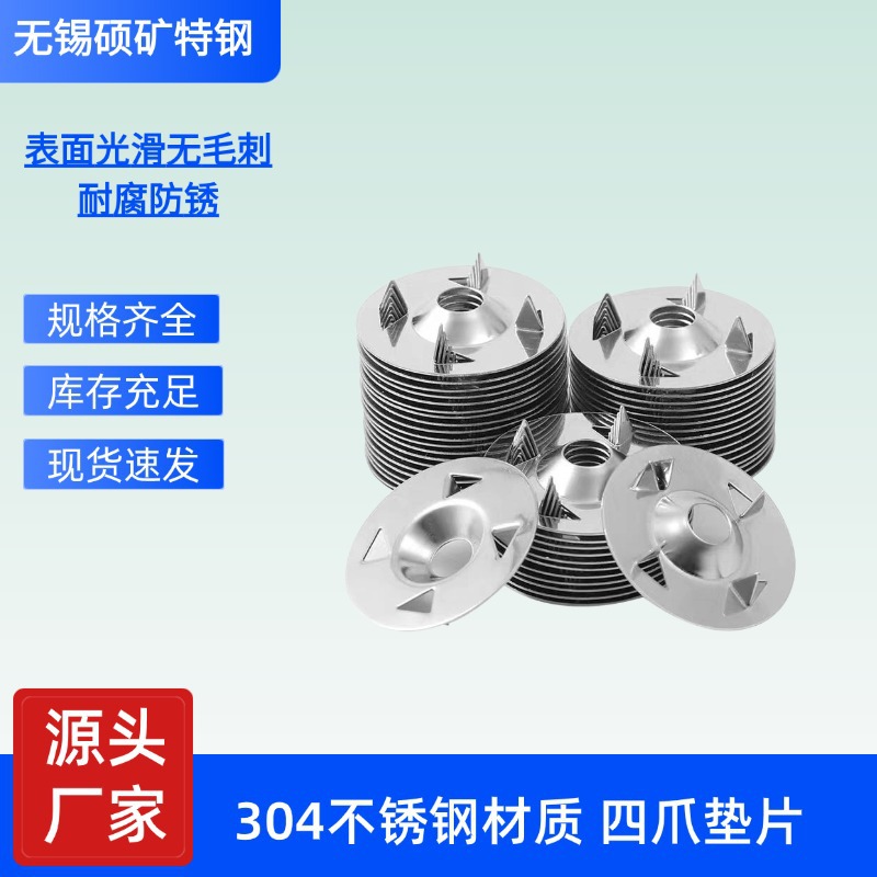 现货不锈钢带刺固定盘四爪垫片外墙保温钉圆形垫片规格全