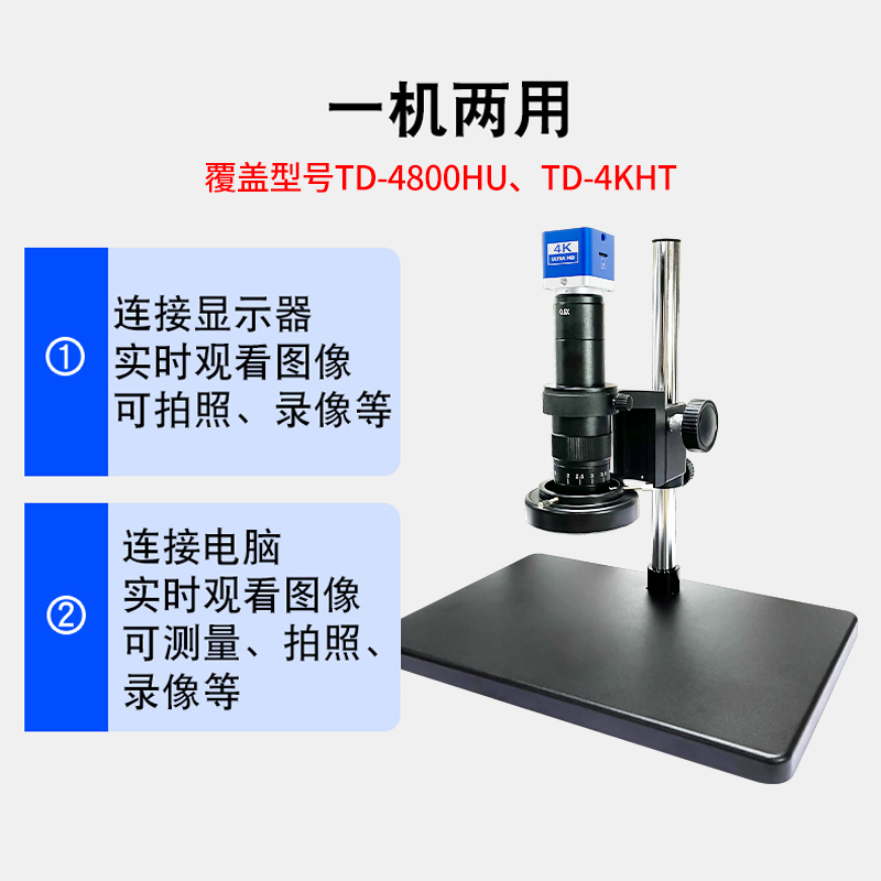 三锵泰达高清3800万2K4K工业相机视频电子显微镜USB接电脑HDMI测