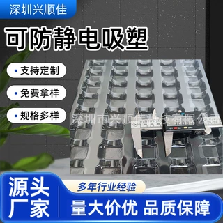 可防静电吸塑包装电子数码产品配件 吸塑托盘50格