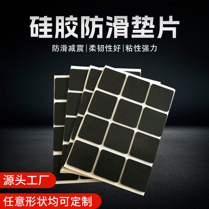 衡宝源头厂家硅胶防滑片耐高温黑色硅胶垫片平垫模切加工