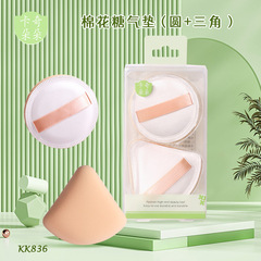 卡奇朵朵 棉花糖粉撲超軟不吃粉底液化妝海綿氣墊粉撲組合裝KK836