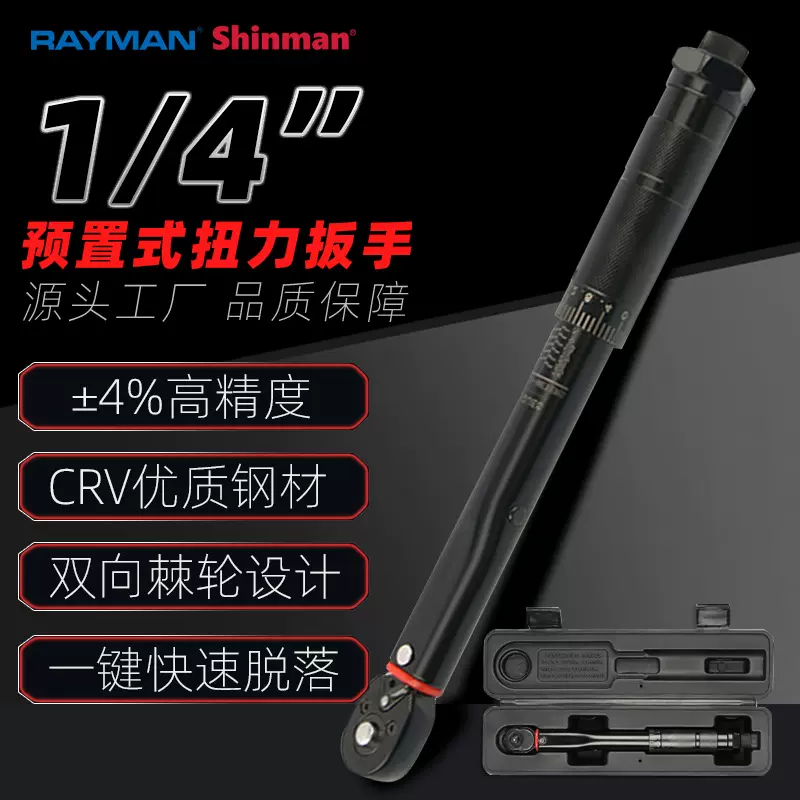 跨境1/4扭力扳手可调式扭矩预置式公斤套筒棘轮力矩5-25N大扭力