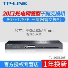 TP-LINK全千兆企业级三层网管交换机 TL-SG5820F 机架式12SFP+8GE