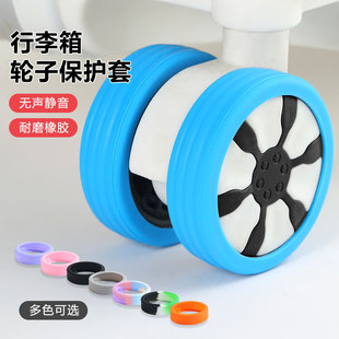 Trolley case caster cover Caster shoes mute reduce wheel noise luggage case caster suspension protective cover