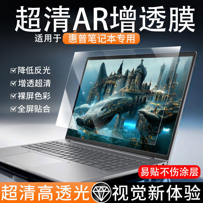Suitable for Hp Light and Shadow Elf/Dark Shadow Elf Series Laptops, Ar Anti-Reflective Film, Low-Reflective Soft Film