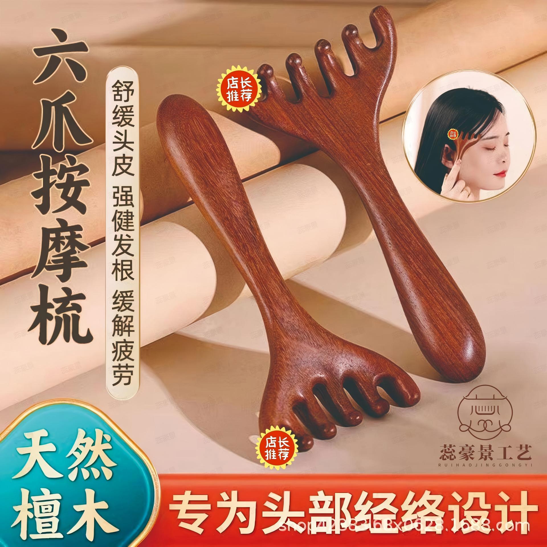 檀木头部鹿角按摩器五爪按摩梳头皮经络梳抓头挠头小耙子木梳子