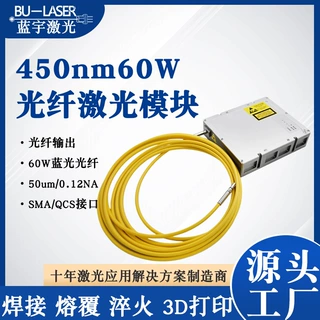 光纤焊接激光器450nm60W蓝光光纤激光器光纤熔覆激光淬火用激光器