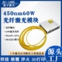 淬火焊接蓝光450nm60w激光器