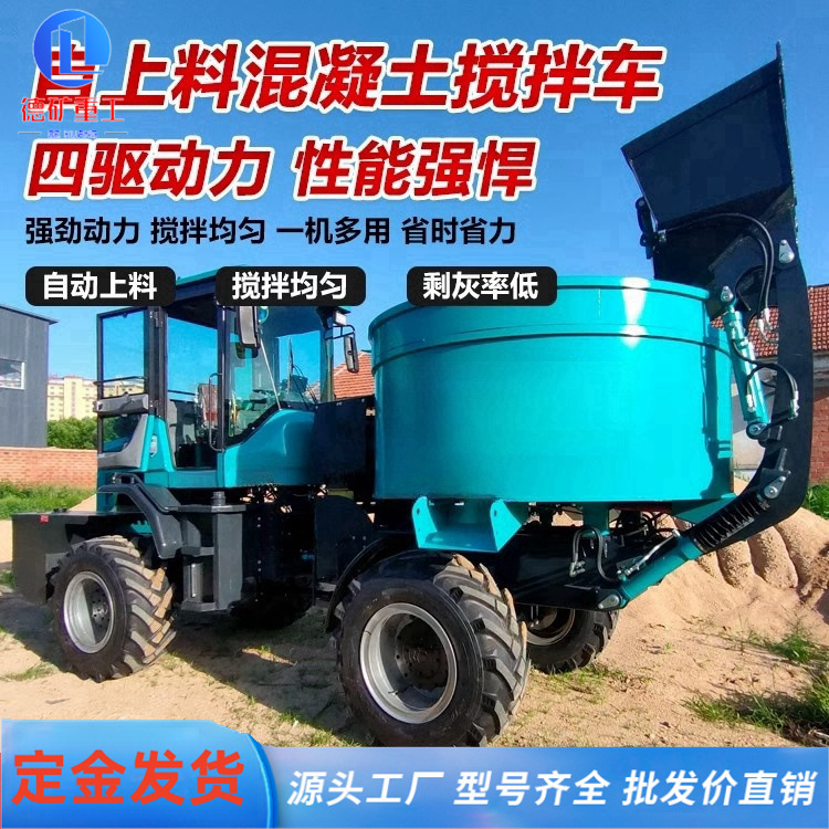 四驱座驾式搅拌车2方4方水泥混凝土工地山区修路柴油混凝土搅拌机