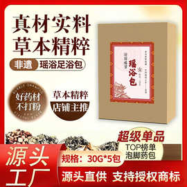 草本植物足浴泡脚药包批发 瑶浴发汗熏蒸美容馆专用足浴泡澡药包