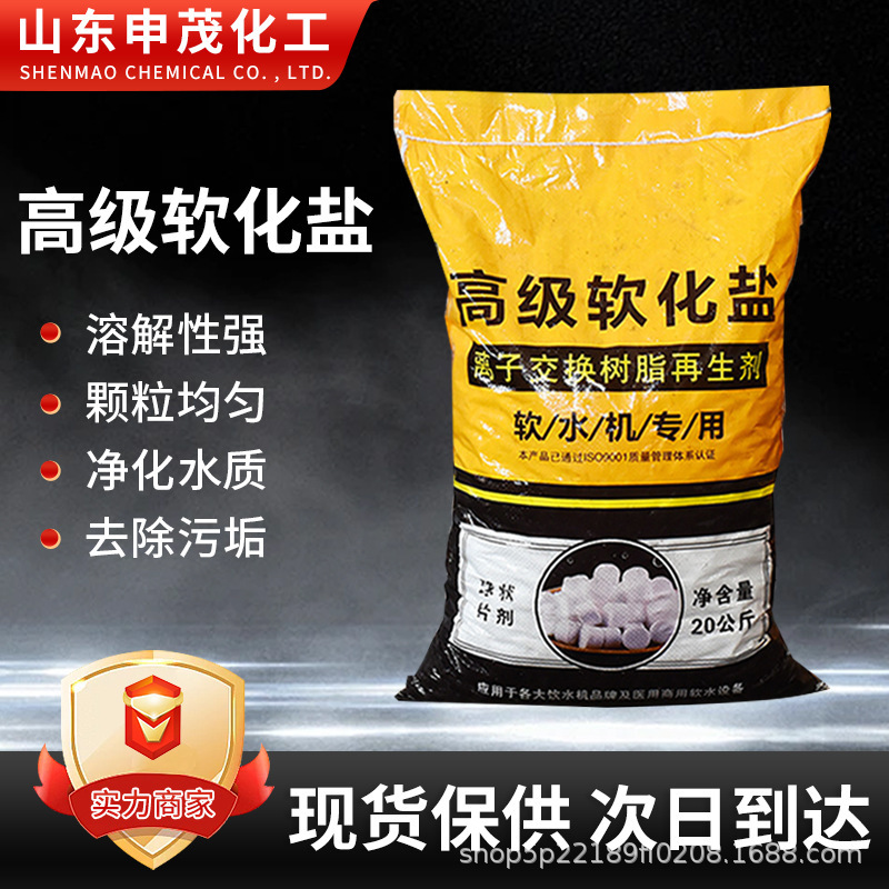 Soft Water Salt, Boiler Water Treatment, Special Salt for Water Softener, Ion Exchange Resin Regenerator, Soft Water Salt