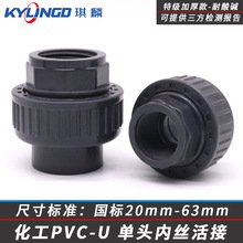 化工管道UPVC内丝活接 工业级pvc-u单头内牙活接塑料水管由令接头