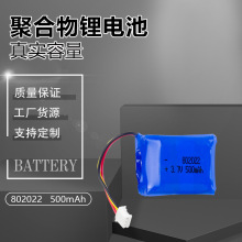 3.7VС늳802022o늳횵ۺ늳500mah