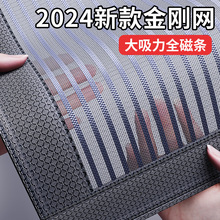 【磁吸】2024新款蚊门帘条免打孔磁性纱窗卧室纱门