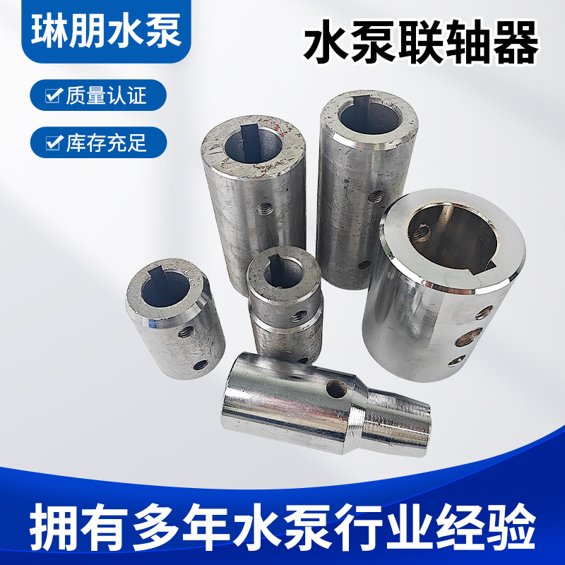 潜水泵配件QJ深井泵联轴器连接套水泵变径联轴器水泵轴连接器