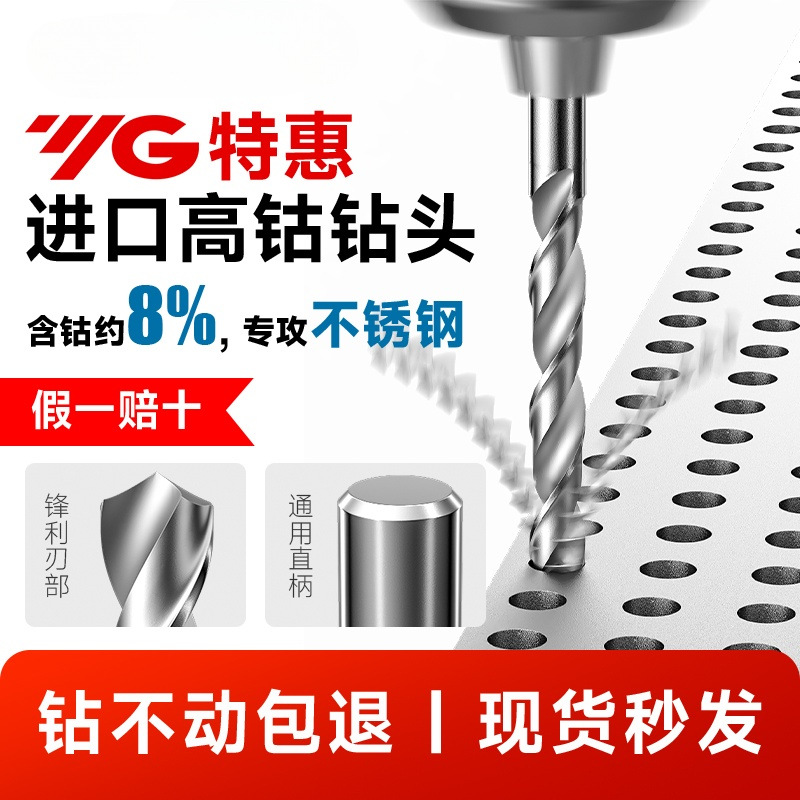 韩国YG不锈钢钻头高钴8%进口含钴钻 2.5-3.2-4.2-5.2-6.8-8.5