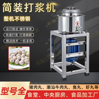 肉丸机打浆机绞肉机简装不锈钢肉丸子机潮汕牛肉丸多功能搅拌