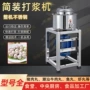 简装多功能搅拌牛肉丸肉丸机