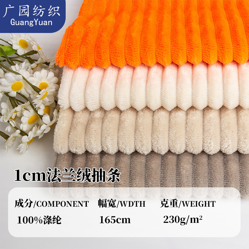 A Large Amount of Ready-Made 1cm Flannel Stripes, Coral Velvet Clothing, Home Textiles, Home Clothes, Toys, Hats and Pillow Fabrics