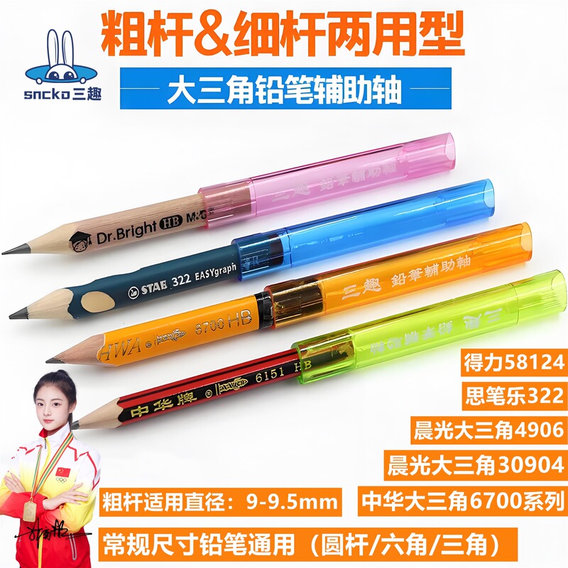 Three-interest extender Chinese 6700 thick rod big triangle pencil cap think pen/Le 322 extension rod pen pick-up wholesale