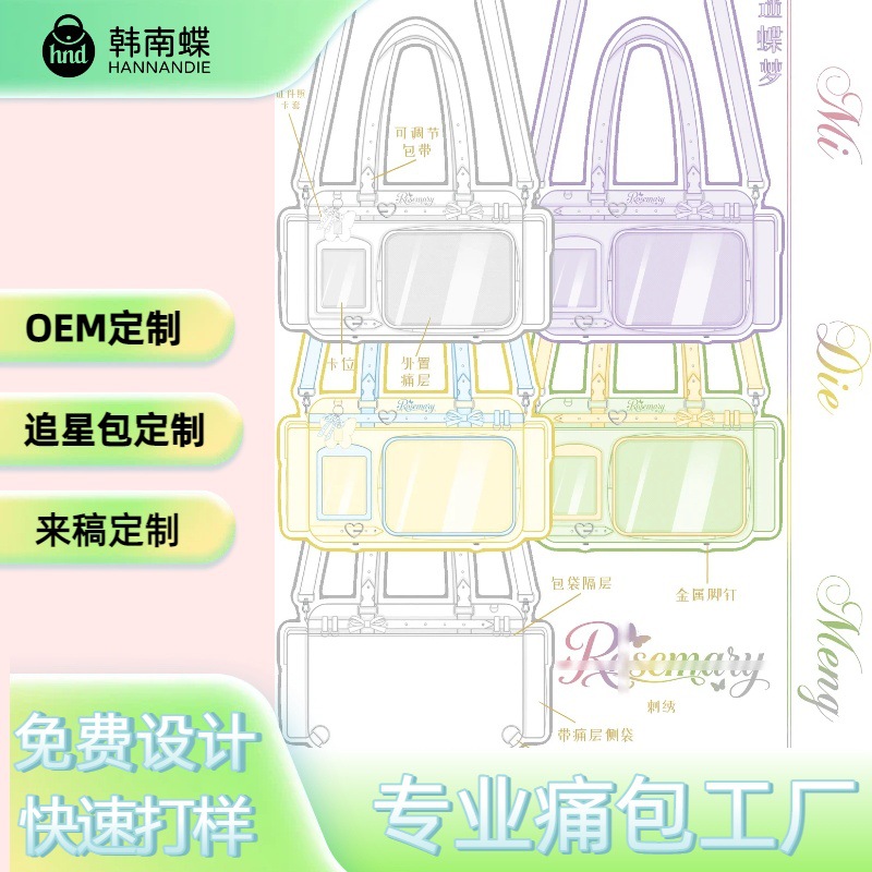 广州痛包工厂来稿定制追星包二次元设计打样专业生产加硬暗格包