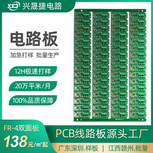 Xingshengjie Pcb Proofing Circuit Board 24H Expedited Production Double-Sided Circuit Board Processing and Printing Shenzhen Baoan