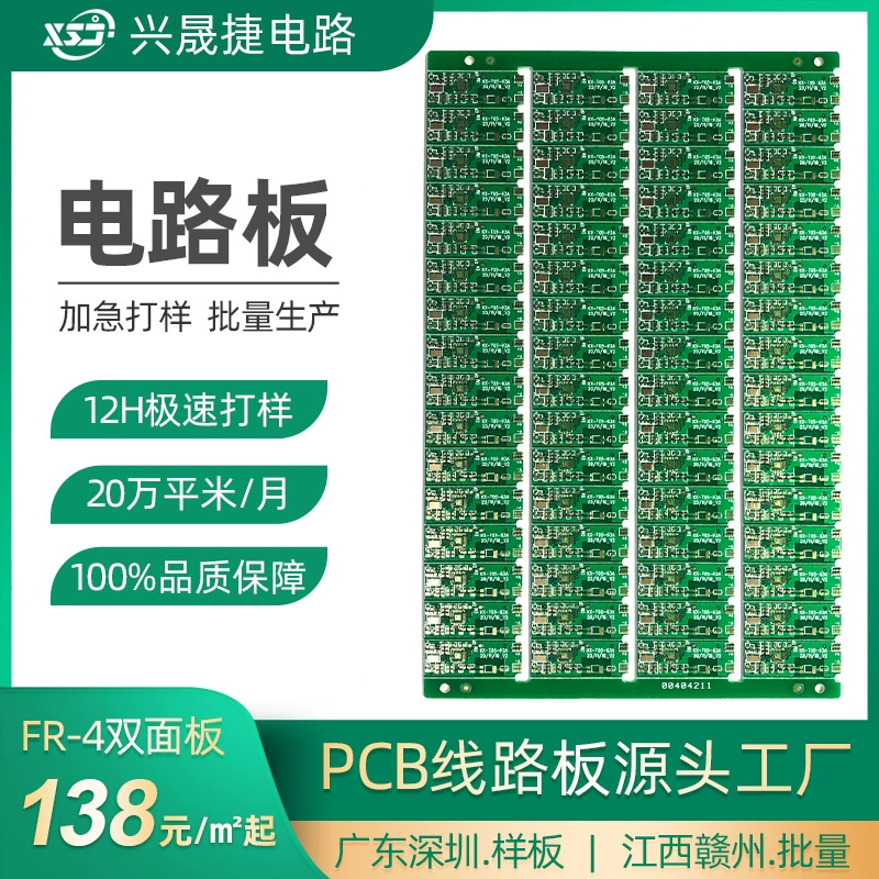 Печатная плата Xingshengjie для печатной платы 24H ускоренное производство, двухсторонняя печатная плата, обработка и печать Шэньчжэнь Baoan