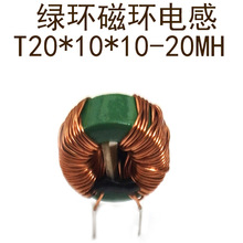 绿环磁环电感 T20*10*10-20MH 环形共模电感·来样生产 型号齐全