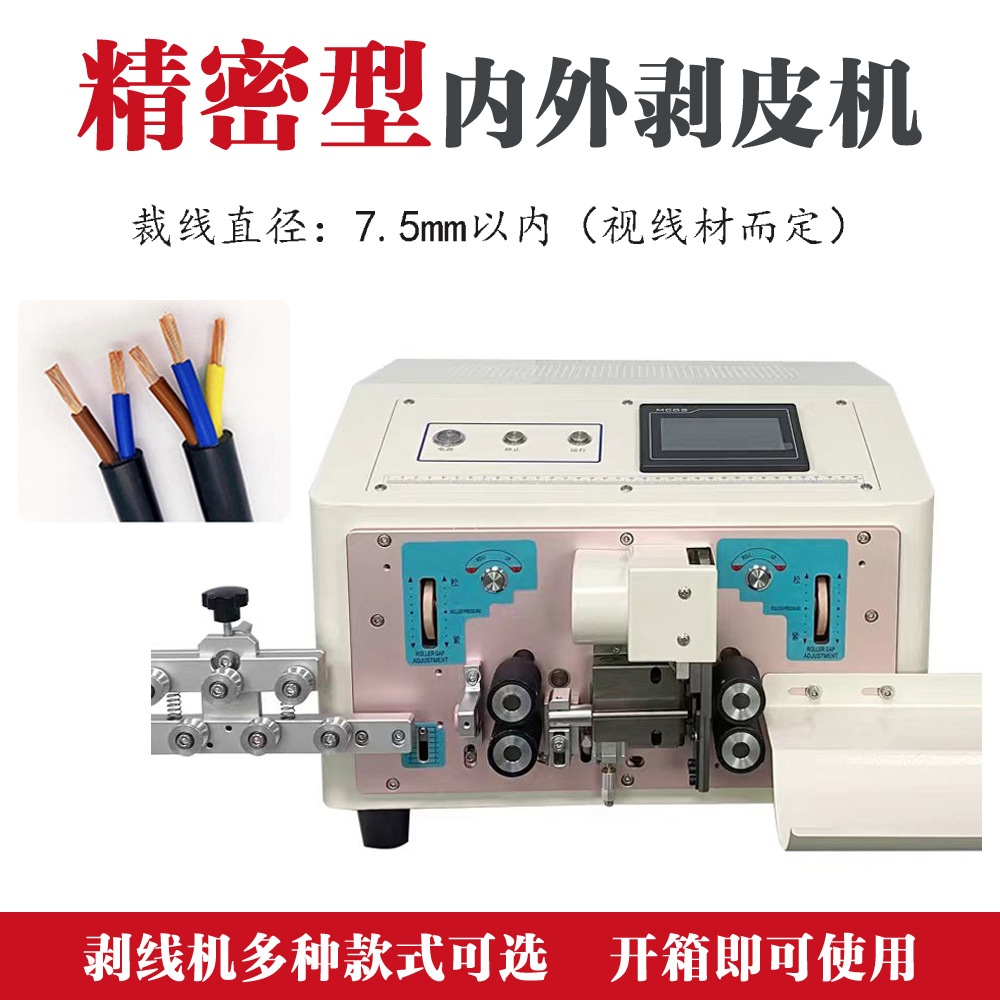 内外剥线机全自动护套多芯电源线自动剥线双线内外剥皮裁线机