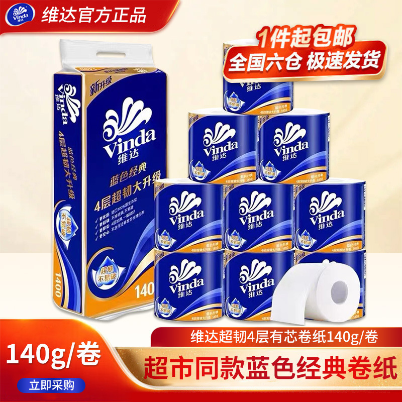 Vinda 140g Roll Paper, Exclusive for New Customers, Blue Classic 2 Rolls with Core, Toilet Tissue Roll, Household Paper Towels