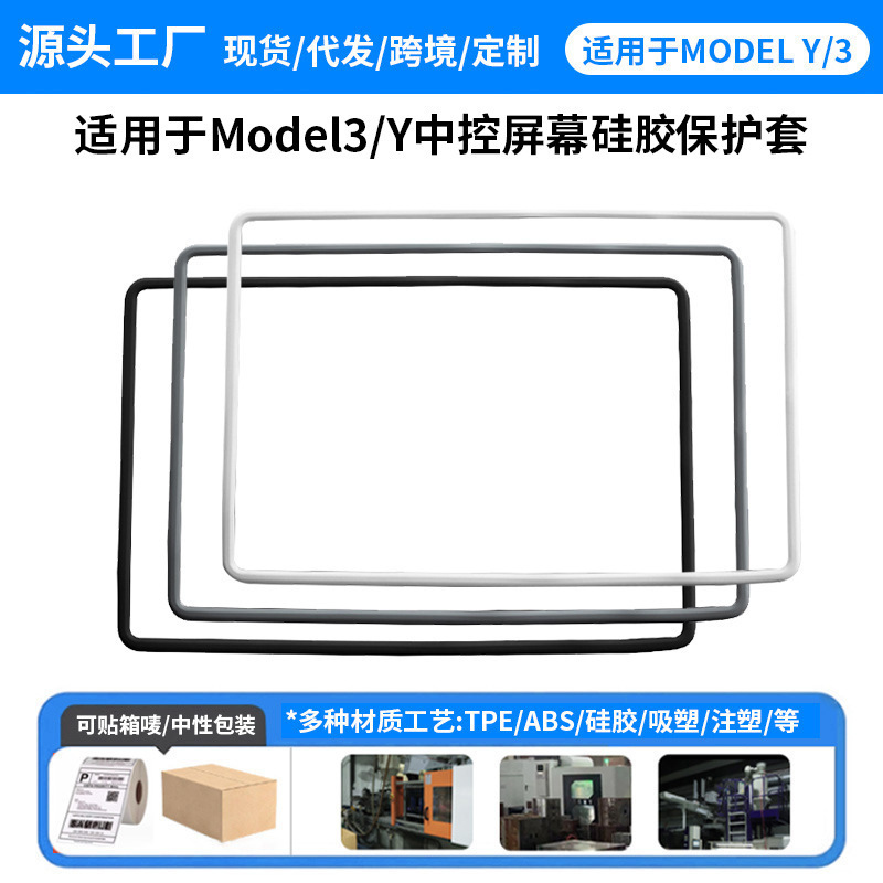 Suitable for Tesla's New Modely/3Yl Screen Protective Cover, Central Control Navigation Screen All-Inclusive Silicone Frame Protective Cover