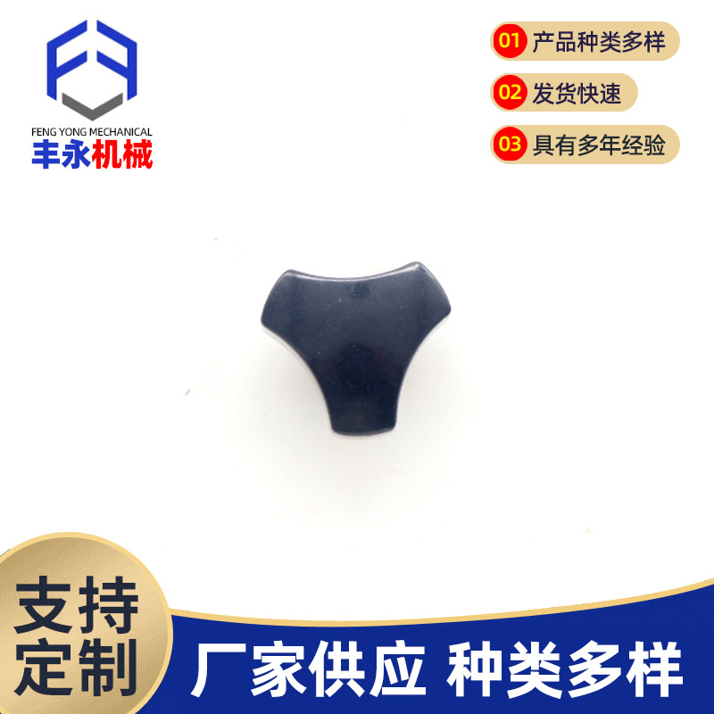 厂家供应机床操作件把手 三角旋钮把手 机床配件胶木三角手柄