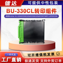 �����ֵ�BU-330CLתӡ��ԪHL-L8260 L8360CDWתӡ��MFC-L8900CDW