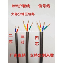 電纜線2芯3芯4芯鍍銅軟電線RVV0.3 0.5 0.75 1 1.5平方護套信號線