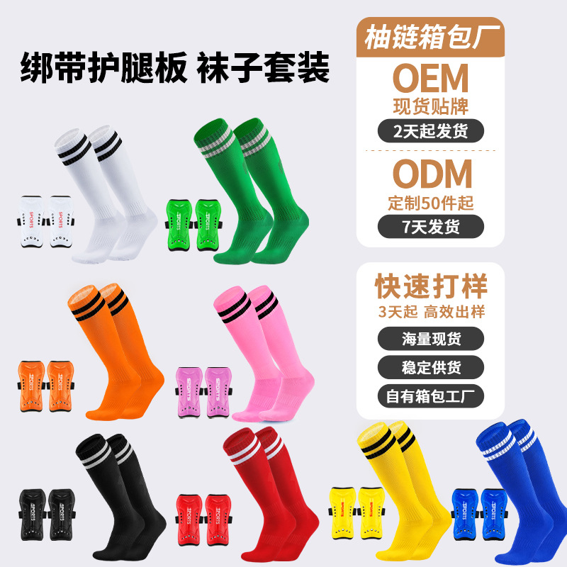 Cross-Border Hot-Selling Football Sports Protective Gear Set, Shin Guards, Long Football Socks Set, Custom Factory Direct Sales