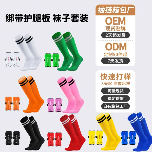 Cross-Border Hot-Selling Football Sports Protective Gear Set, Shin Guards, Long Football Socks Set, Custom Factory Direct Sales