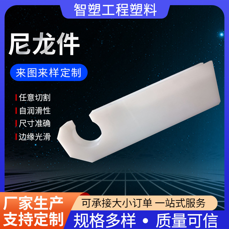 Nylon Special-Shaped Parts Nylon Processing Parts Cnc Injection Molding Processing Parts Injection Molding Parts Nylon Parts Plastic Special-Shaped Parts