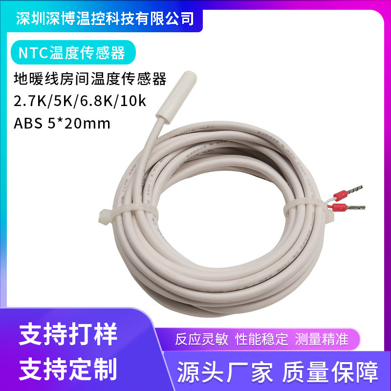 NTC temperature sensor room floor temperature sensor 5K/ 10K 3950 can be customized on demand