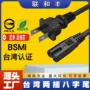 台湾平方bsmi适配器电源线
