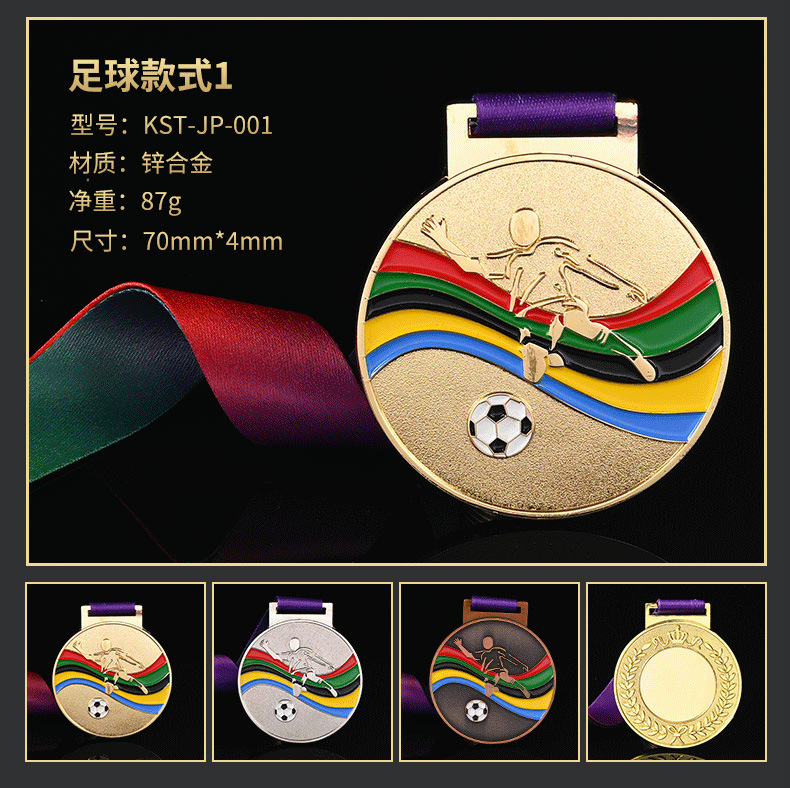 ユニバーサルスポーツ大会金銀銅メダル、子供用名誉記念メダル、スポーツイベント賞メダル