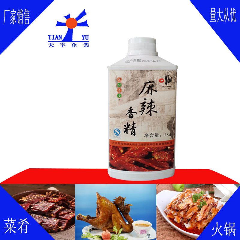 麻辣香精味川神厨食品用香精火锅鸡鸭鱼牛肉菜肴制品添加剂1kg起