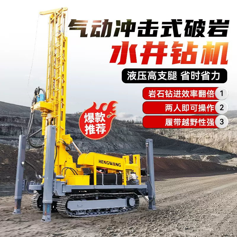 地质勘探家用打井机履带钻井机高支腿打井设备钻井机气动打井机