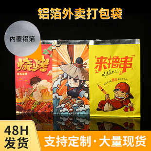 Wholesale oil-proof aluminum foil barbecue paper bag thickened Kraft paper skewers snack food tin foil packaging bag printed logo