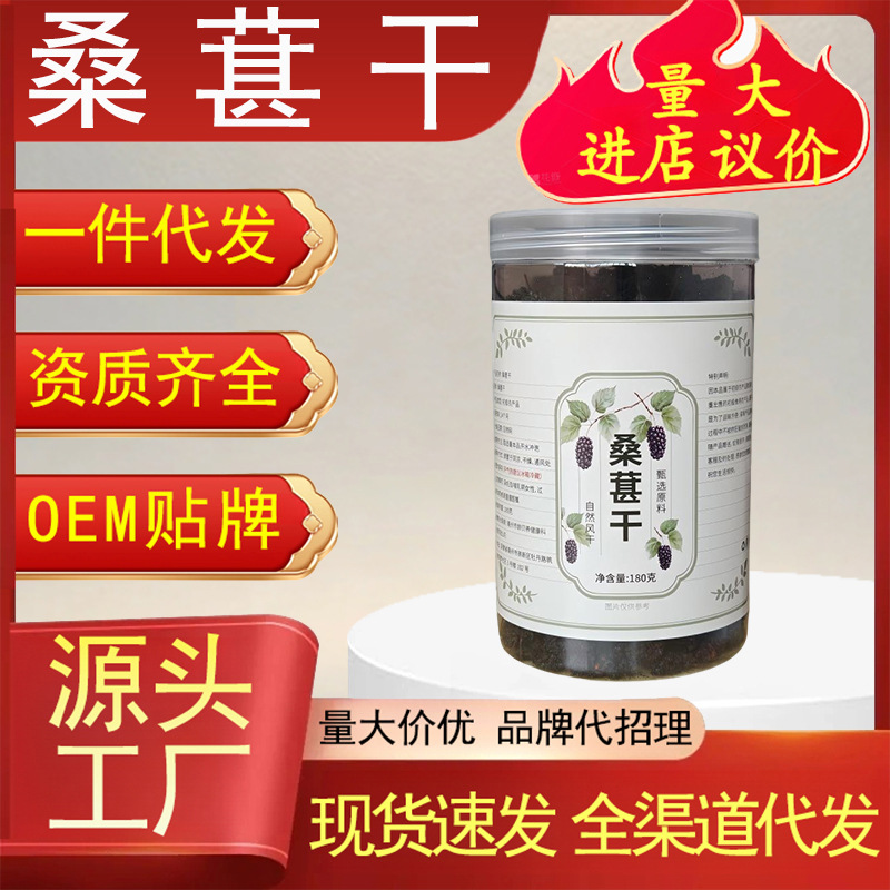 Dried Mulberry Fruit Sang Shen Zi 180g Jar Ready to Eat Snack for Daily Herbal Tea and Wellness details