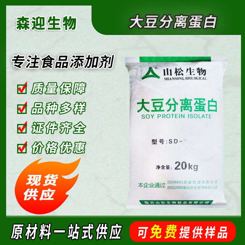 外贸供应 大豆分离蛋白粉 食品级大豆蛋白 山松分离蛋白 25kg/袋