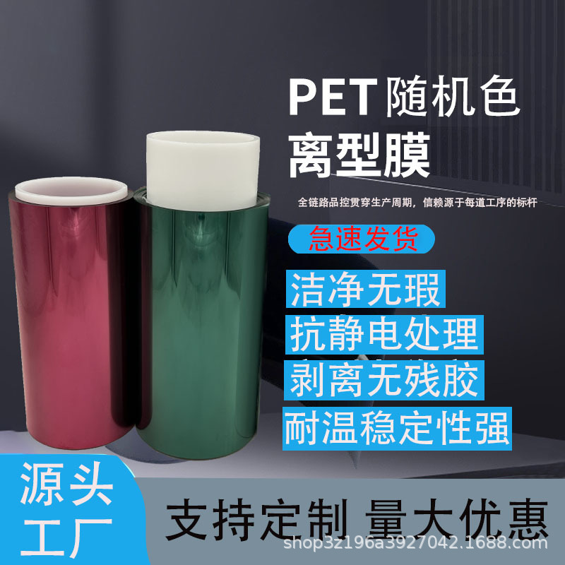 PET离型膜2.5C5C7.5C硅油膜卷膜批发单双面pet防粘轻离型力光面