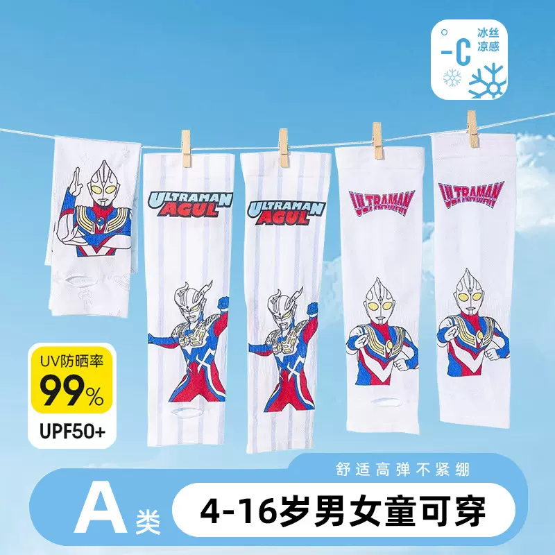 降温隔热宝宝防晒好物跨境热卖奥特曼防晒防紫外线男女童冰丝袖套