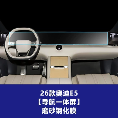 Suitable for Audi A6 A7 Car interior film - 26-audi-e5-integrated-navigation-screen-frosted-tempered-film